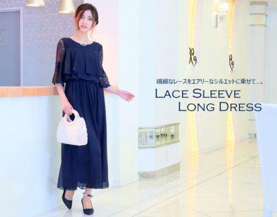 パーティードレス ネイビーのフレアレーススリーブロングドレス｜プリカ