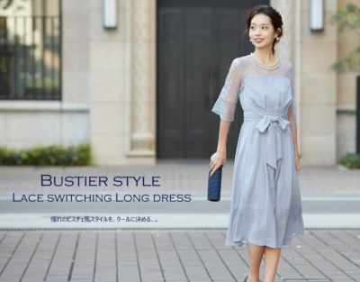 パーティードレス ビスチェ風レース切替ロングドレス（ネイビー