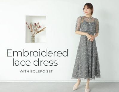パーティードレス 結婚式 ボレロセット刺繍レースドレス（ベージュ）