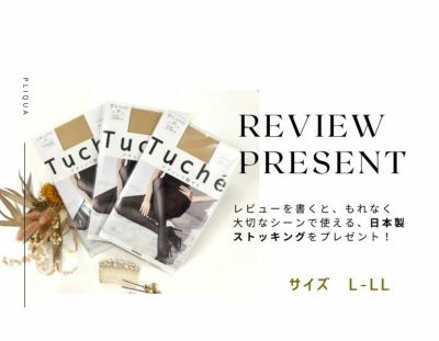 レビューを書いたらプレゼント【L-LL】