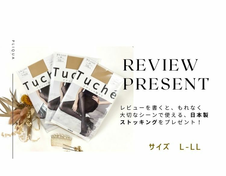 レビューを書いたらプレゼント【L-LL】
