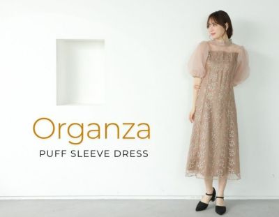 オーガンジーパフスリーブドレス（ローズモカ）