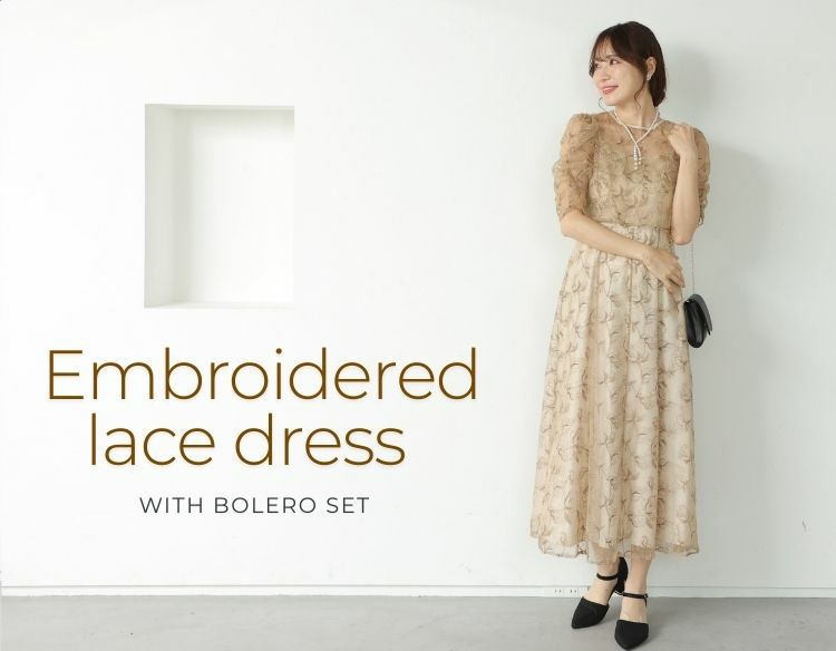 ボレロセット刺繍レースドレス（ベージュ）